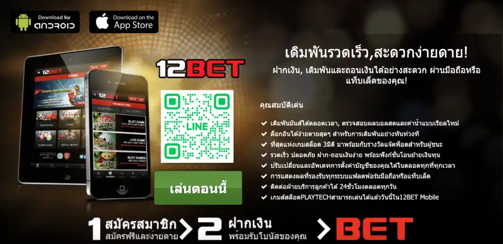 12bet ทางเข้า